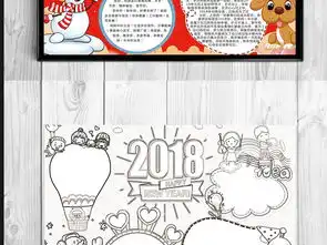 卡通儿童2018英文新年快乐小报图片素材worddoc模板下载23.18mb元旦手抄报大全节日手抄报