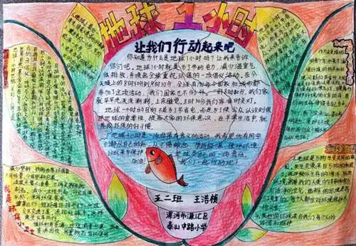 源汇区泰山中路小学开展地球一小时主题教育活动