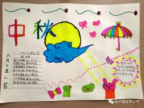 太平小学开展我们的节日中秋节主题队日活动