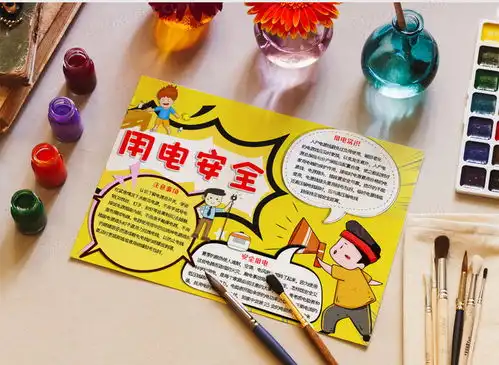 彩色卡通风格用电安全手抄报安全用电电子小报模版word模板下载熊猫办公