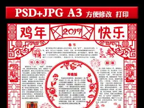 鸡年元旦春节手抄报图片素材元旦手抄报大全psd模板下载19.63mb节日手抄报