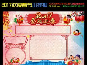 鸡年喜庆新春a3小抄报图片模板psd设计图下载元旦手抄报大全编号16015331