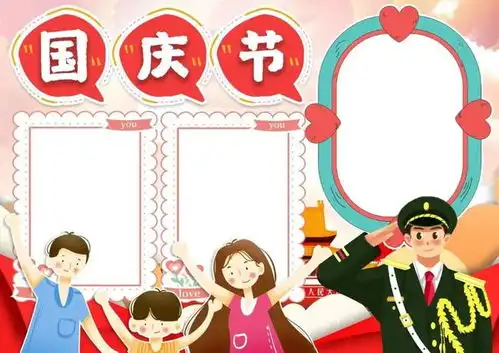 可下载2021年国庆节手抄报模板素材好句好段快给孩子收藏好