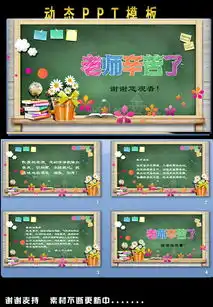 教师节黑板老师辛苦了节日贺卡ppt模板ppt下载纪念日大全编号15576224
