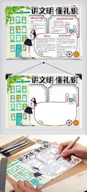 清新手绘风讲文明懂礼貌学生小报手抄报电子模板图片素材psd分层格式下载文明礼仪手抄报大全