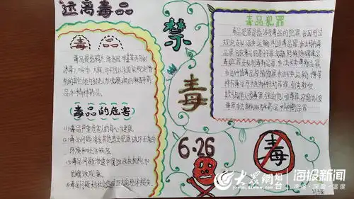 莱山区第四实验小学线上观看禁毒宣传片