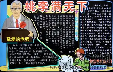 教师节黑板报桃李满天下