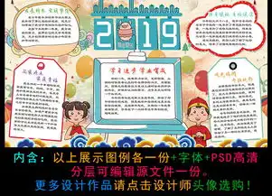 2019新年新愿望小报元旦小报新年小报春节小报手抄报素材图片psd模板下载59.63mb春节元旦手抄报大全节日手抄报