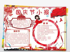 红色国庆节手抄报图片素材psd设计图下载其他其他大全编号18641162