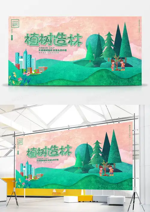 创意卡通植树造林植树节展板设计图片下载psd格式素材47242362像素