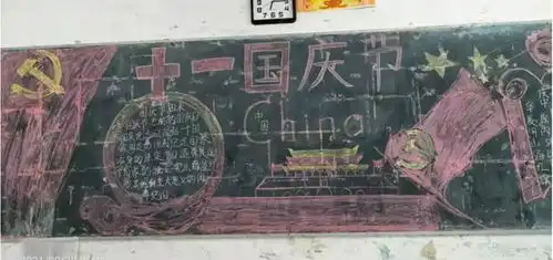 盛世华诞,举国同庆砀山四中开展庆国庆颂祖国黑板报展示活动