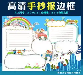 小学生暑假旅行电子小报手抄报背景图片模板图片素材psd分层格式下载大全