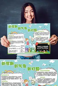 开学季新学期小报手抄报版面设计模板图片素材psd下载50.29mb其他大全寒暑假手抄报