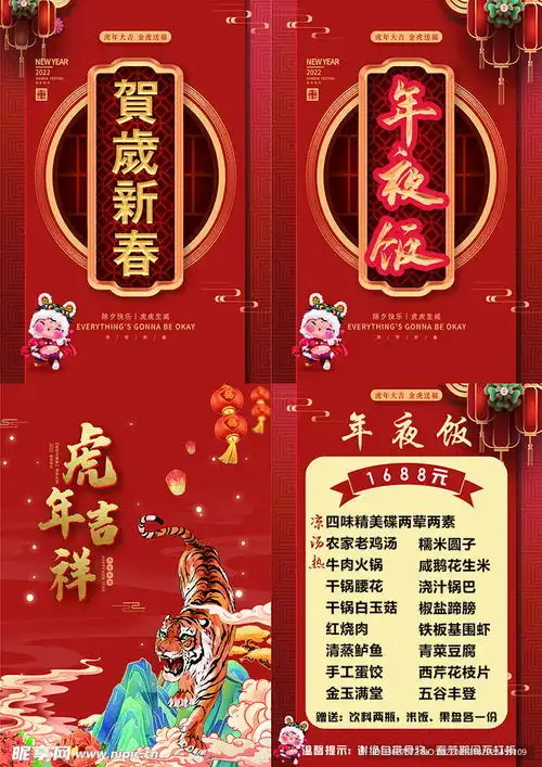 年夜饭菜单设计图