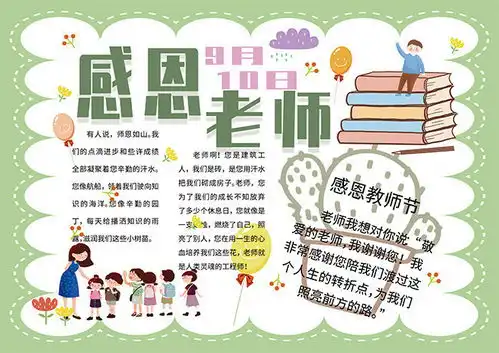 感恩老师教师节手抄报