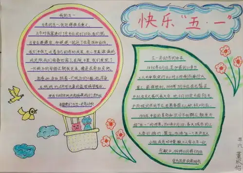 五一到了,这份劳动节手抄报模板大全,快给孩子收藏