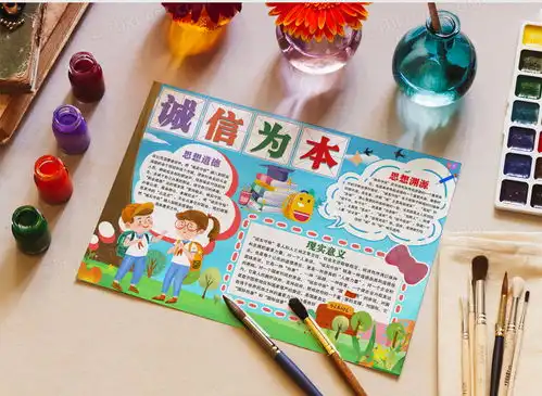 诚信为本手抄报小报word模板下载熊猫办公
