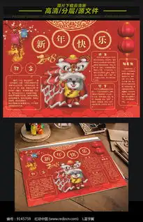 新年小报元旦手抄报电子小报红动网