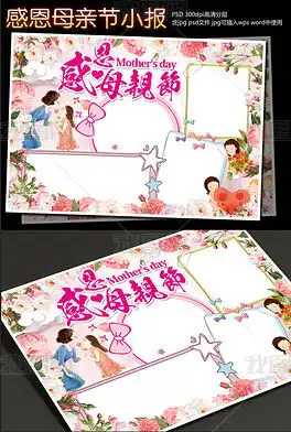 母亲节妇女节手抄报感恩文明板报模板图片下载