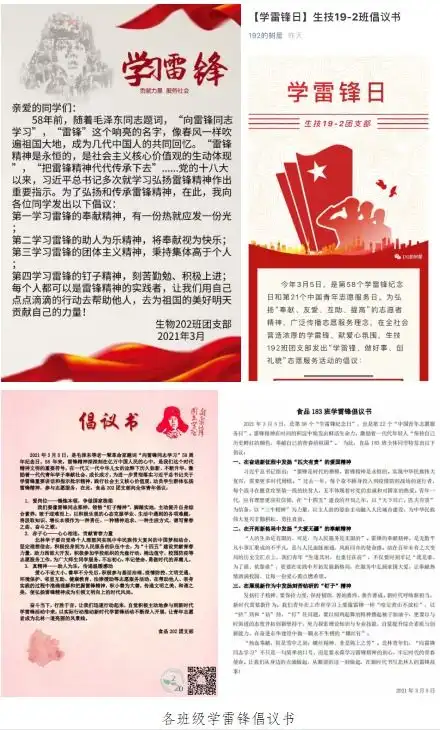 生物学院学雷锋线上打卡活动引广泛关注