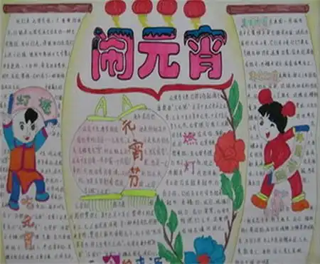 元宵节手抄报元宵历险记