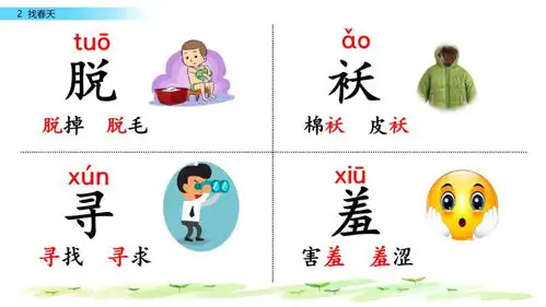 二年级语文下册图文讲解