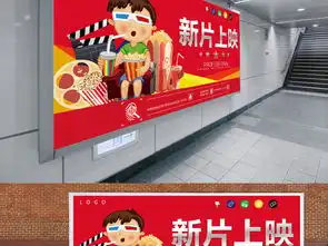 电影院促销海报图片素材psd设计图下载其他海报创意海报大全编号17339354