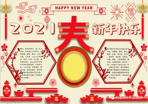 2021元旦手抄报模板素材好词好句好段,简单易上手,孩子一定用得上