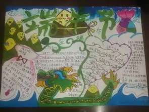 体验端午文化品味端午习俗济南市历城区北全福小学五2王二小中队活动