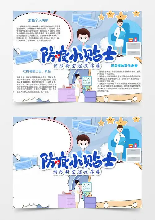 武汉肺炎卡通简约防疫贴士蓝色手抄报word模板下载docx格式熊猫办公