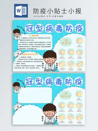 病毒防疫手抄报图片素材免费下载,千图网为中国设计师们免费提供包括