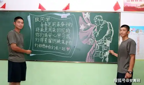 颍上解放军在抗洪驻地出特别黑板报寄语鼓励乡村学子