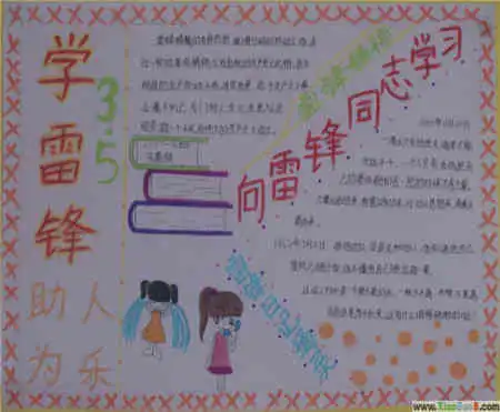 雷锋手抄报学雷锋活动有感