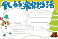 主题手抄报图片大全主题手抄报图片简单又漂亮主题手抄报模板大全