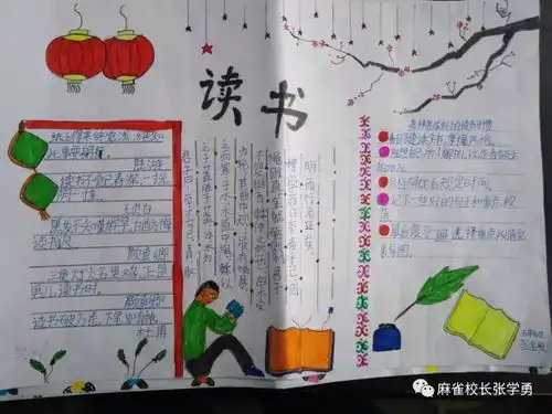 泗水县珍珠泉小学2019年春蕾读书月活动之一手抄报