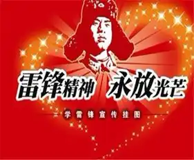 雷锋,对于我们并不陌生