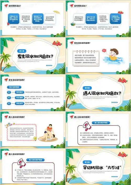 蓝色卡通风防溺水安全教育ppt模板下载熊猫办公