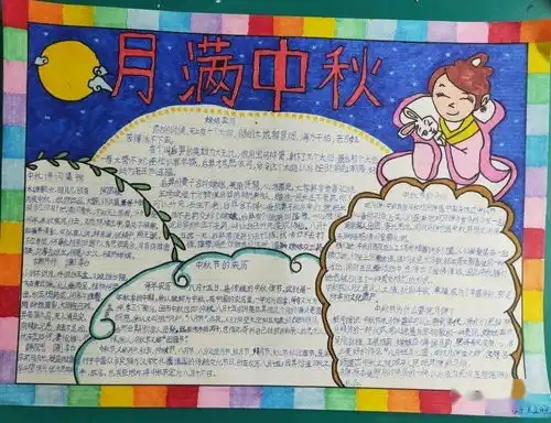 龙山小学开展庆国庆迎中秋手抄报绘画展评活动