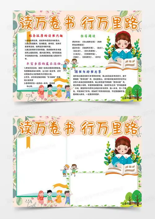 粉色卡通读万卷书行万里路六年级读书计划读书手抄报设计图片下载psd格式素材熊猫办公