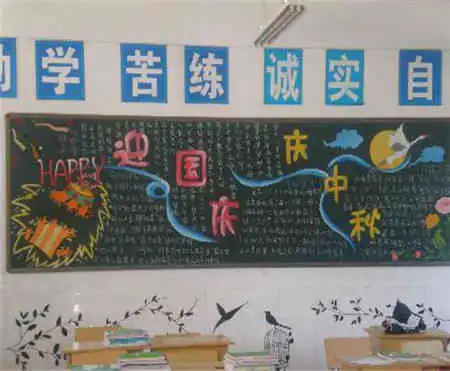 国庆节黑板报举国上下,普天同庆