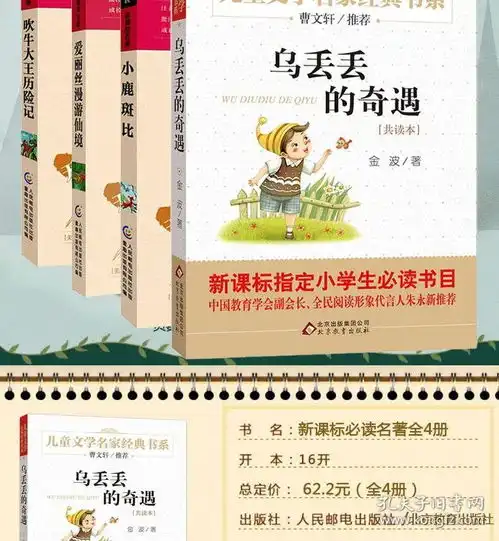全4册乌丢丢的奇遇正版三年级课外书金波著吹牛大王历险记