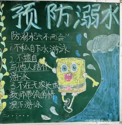六安市城北小学开展防溺水安全教育系列活动