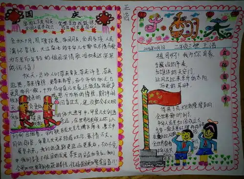 国庆节手抄报资料
