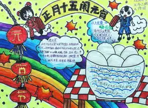 元宵节英语手抄报