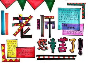 2019教师节精选手抄报黑板报赞美教师的好词佳句