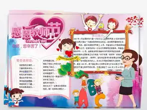 教师节小报910师恩难忘感恩老师手抄报图片素材worddoc模板下载3.75mb教师节手抄报大全节日手抄报