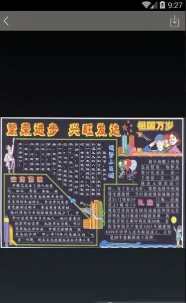 2020国庆节黑板报主题2020国庆节黑板报主题图片大全免费分享预约v1.0嗨客手机下载站