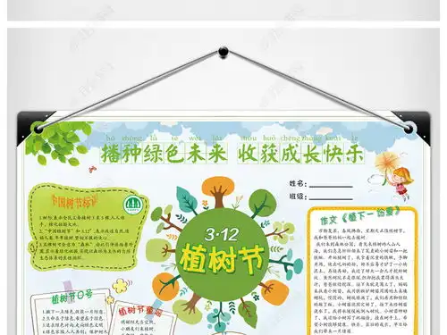 word植树节小报绿色环保文明小报电子报图片模板下载