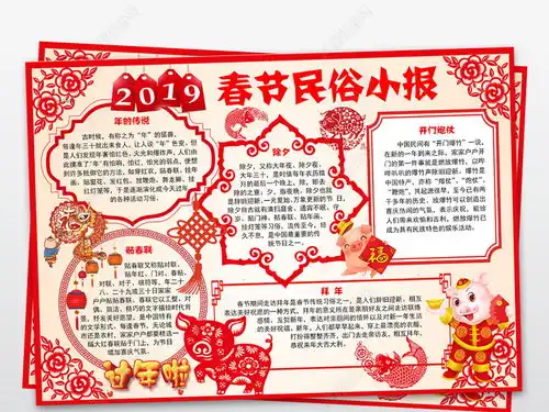欢度猪年春节小报春节习俗小报手抄报模板图片下载