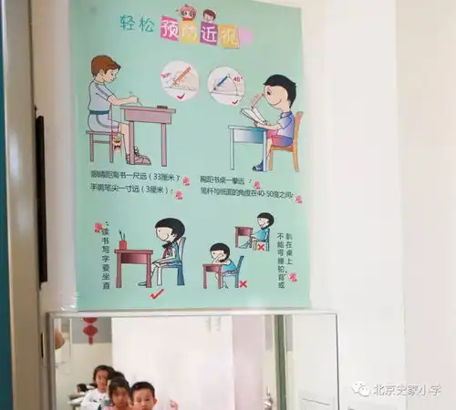 史家课程爱眼护眼我们是认真的